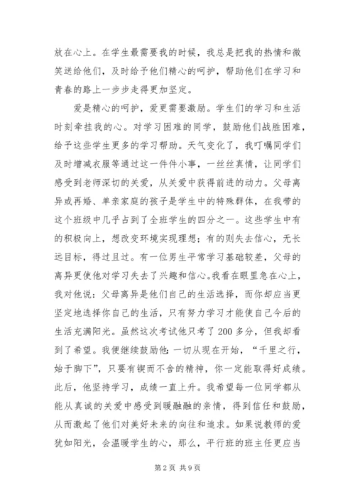 做好平行班班主任工作的几点尝试.docx