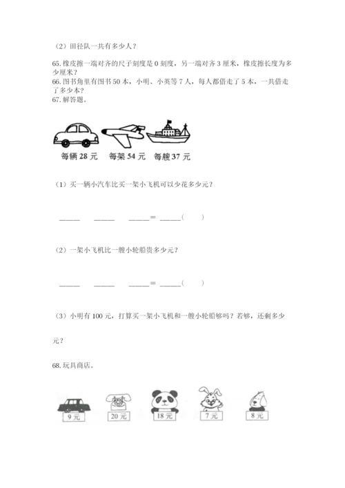 小学二年级上册数学应用题100道（有一套）word版.docx