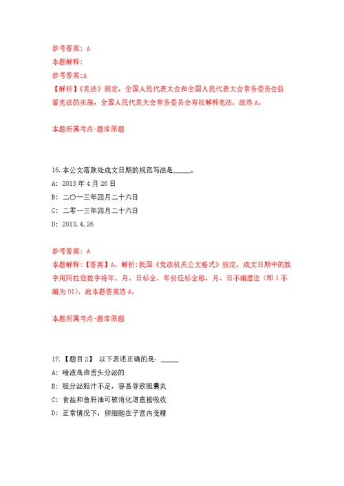 河北沧州任丘市事业单位面向服务期满“三支一扶”计划志愿者招考聘用19人公开练习模拟卷（第1次）