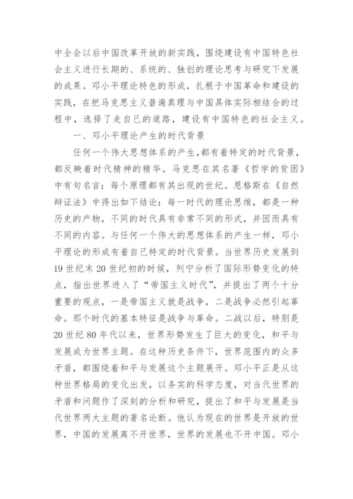 大学毛概结课论文2000字.docx