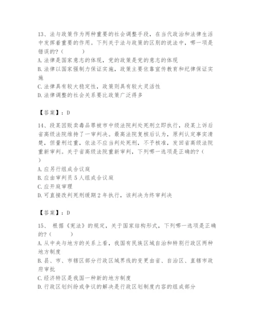 2024年国家电网招聘之法学类题库含答案【综合题】.docx