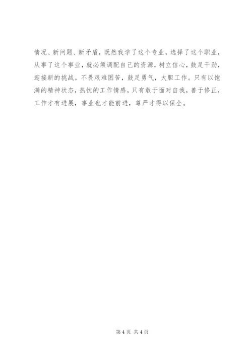 XX年科级干部进修班学习总结.docx