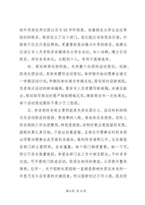 某大学绿色协会发展规划书 (2).docx