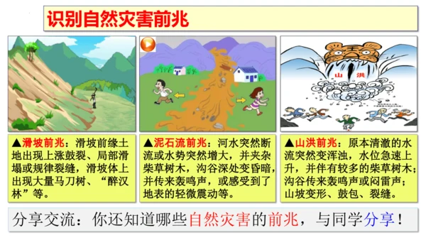 【新课标】9.2提高防护能力课件（23张PPT）【2024秋新教材】2024-2025学年七年级道德