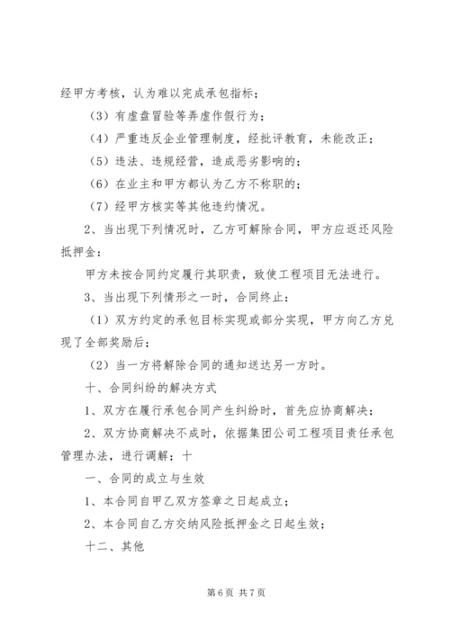 项目管理内部承包方案范文大全 (4).docx