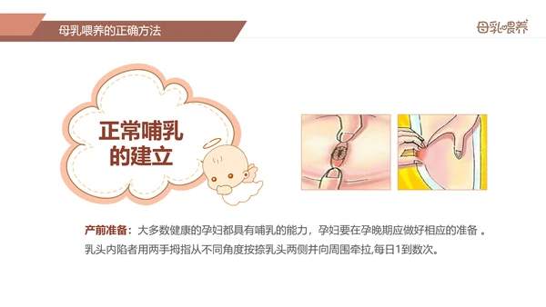 准妈妈母乳喂养知识培训亲子母婴PPT模板