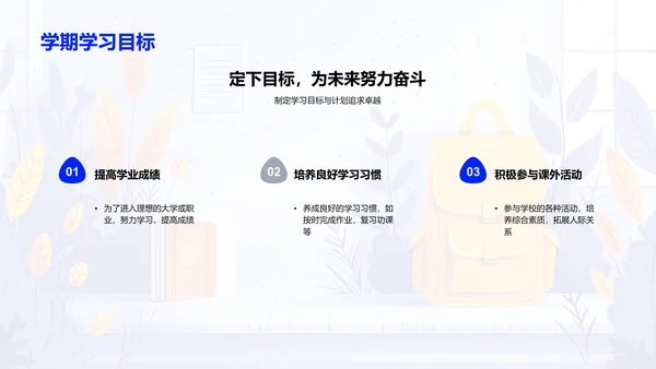 高中生活适应指南PPT模板