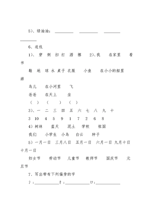 北师大版小学一年级上册期末复习语文天地(共20页)