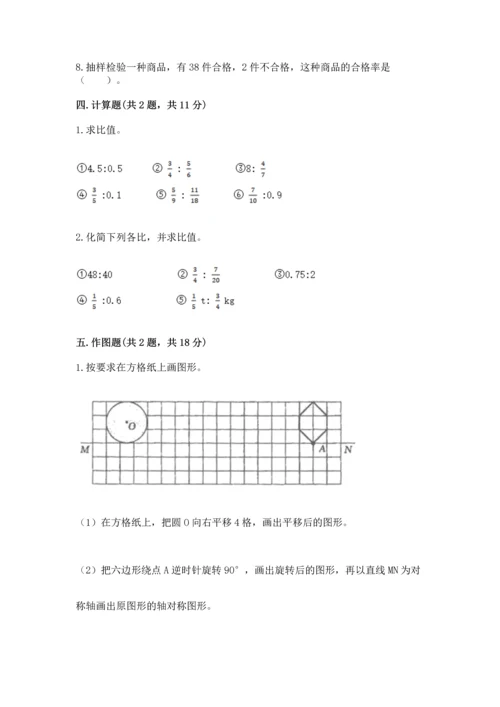 人教版六年级上册数学期末检测卷附完整答案【有一套】.docx