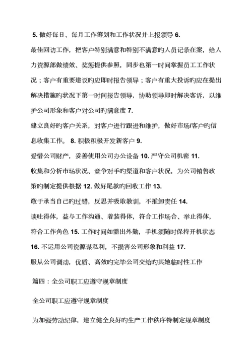 各级单位的全新规章新版制度.docx