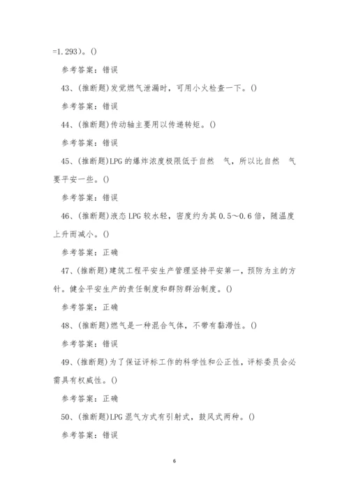 云南省燃气行业安全生产企业主要负责人考试练习题.docx