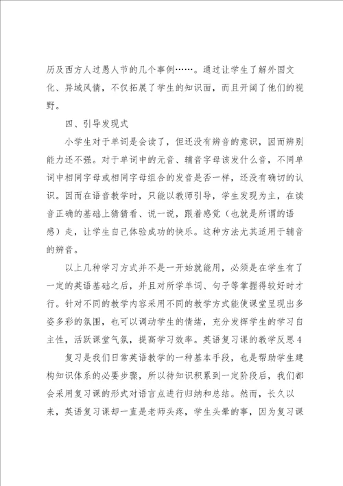 英语复习课的教学反思