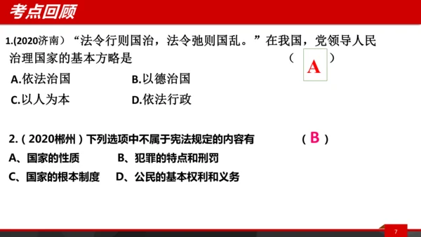 八下第二课复习课件
