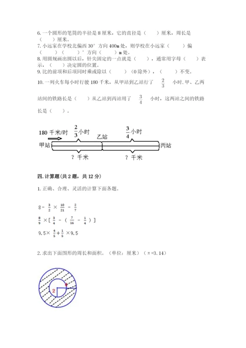 2022六年级上册数学期末测试卷附参考答案（典型题）.docx