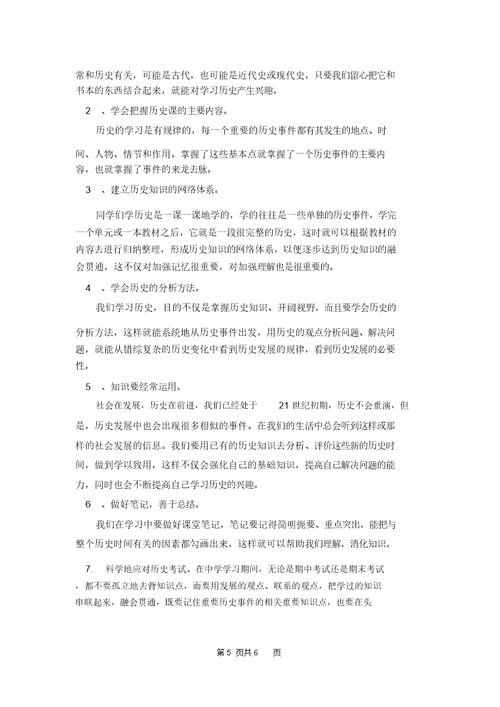 高二历史学习方法与技巧