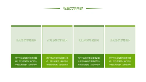 绿色唯美乡村旅游美丽乡村新农村建设PPT模板