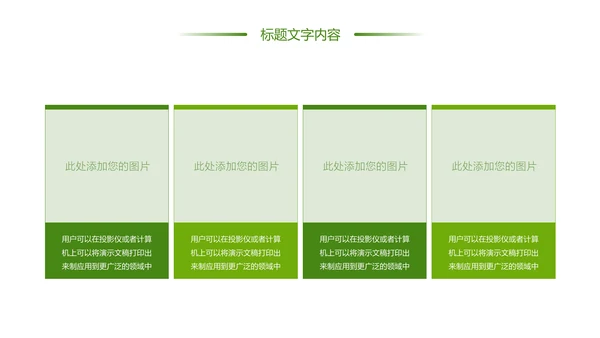绿色唯美乡村旅游美丽乡村新农村建设PPT模板
