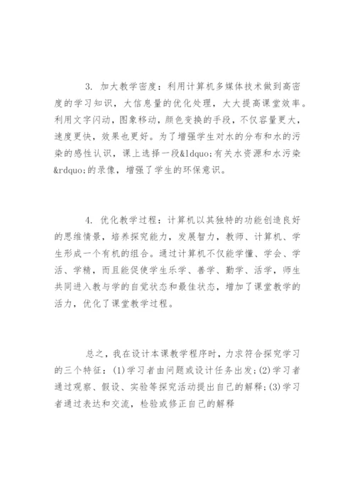 初中化学说课稿：《水的组成》.docx