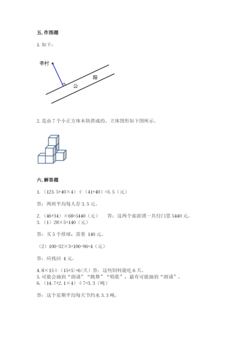 苏教版小学四年级上册数学期末试卷及参考答案【研优卷】.docx
