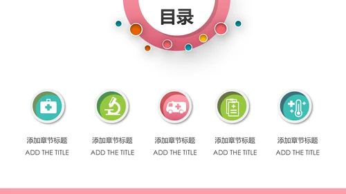 爱心呵护医疗护理医药医院护士述职报告PPT