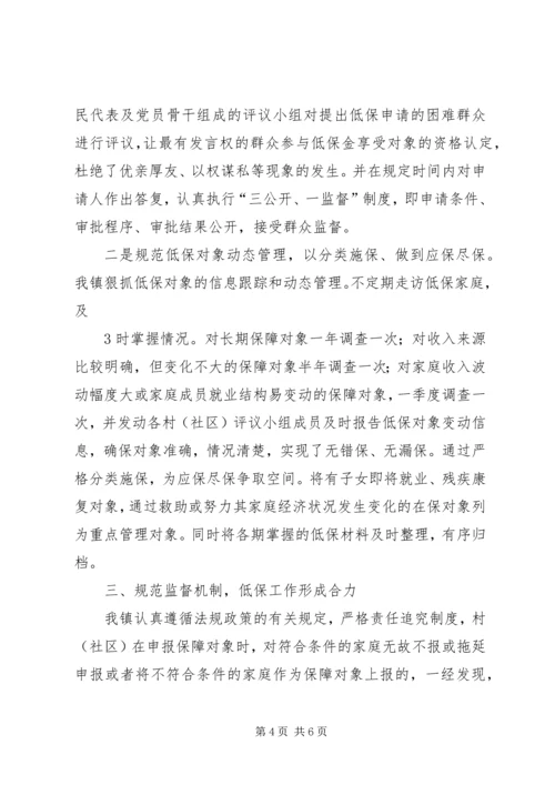 市城乡低保规范化建设和社会福利机构整顿工作情况汇报.docx