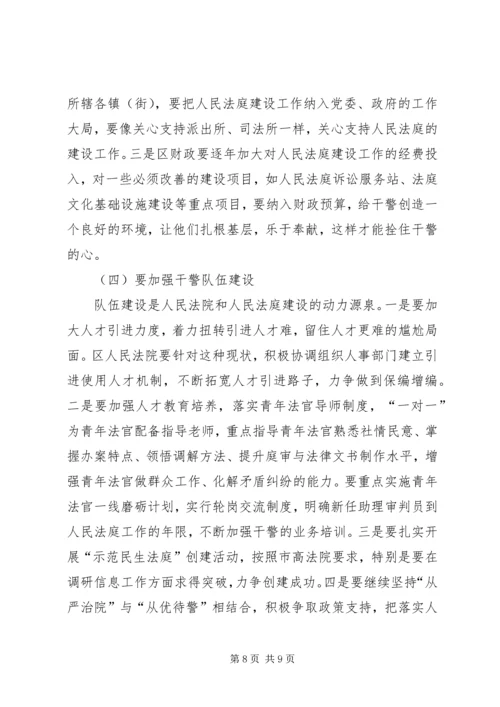 人民法院法庭建设工作情况调研报告.docx