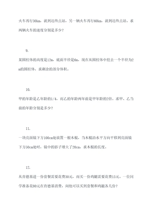 中考数学解应用题
