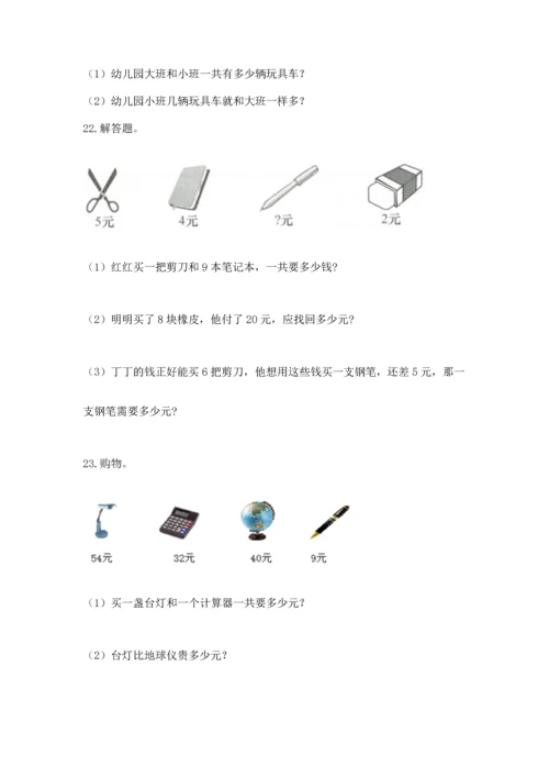 二年级上册数学应用题100道（名师系列）.docx