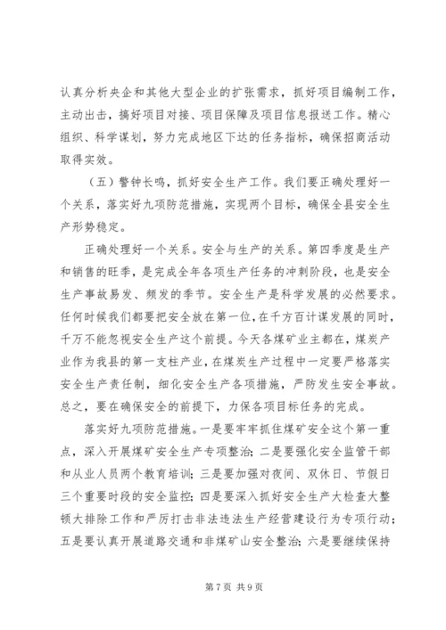 县长在县区工业发展闭幕式的发言.docx