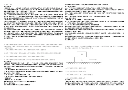 四川2021年02月四川南充市嘉陵区人力资源和社会保障局事业单位招聘补充3套合集带答案详解考试版