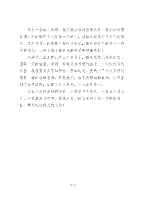 幼师读书个人心得体会与感想范文.docx