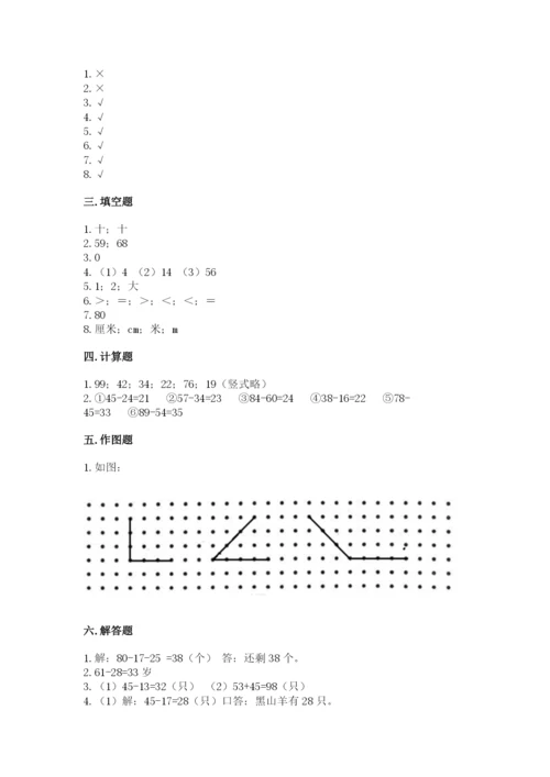 人教版二年级上册数学期中考试试卷附参考答案【轻巧夺冠】.docx