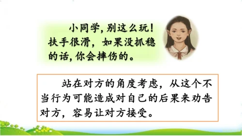 统编版语文三年级下册第七单元 《口语交际：劝告》课件