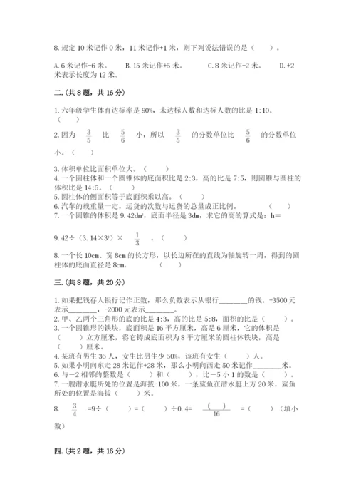 人教版数学小升初模拟试卷附答案【典型题】.docx