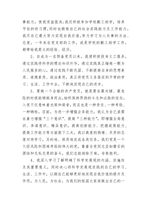 2023预备党员思想汇报范文_1.docx