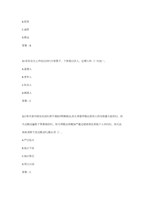 2023年新版专业技术人员诚信建设试题及答案江苏省专业技术人员继续教育考试.docx