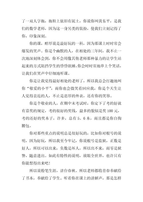 2020年度优秀教师事迹材料700字汇总