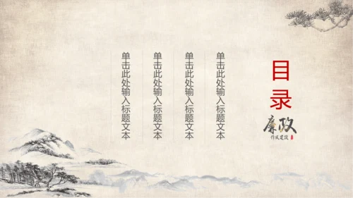 中国风党风廉政教育汇报党课ppt模板