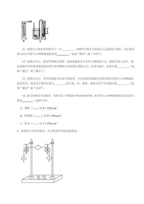 小卷练透新疆喀什区第二中学物理八年级下册期末考试专题攻克B卷（附答案详解）.docx