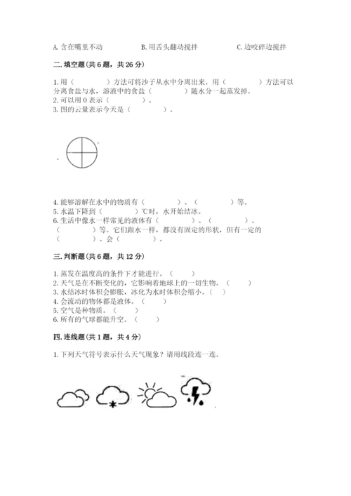 教科版三年级上册科学期末测试卷带答案（考试直接用）.docx