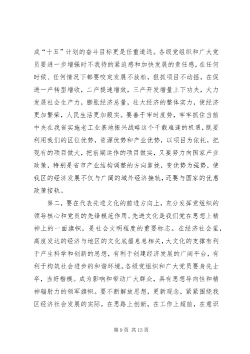 区委书记在纪念建党82周年大会上讲话.docx