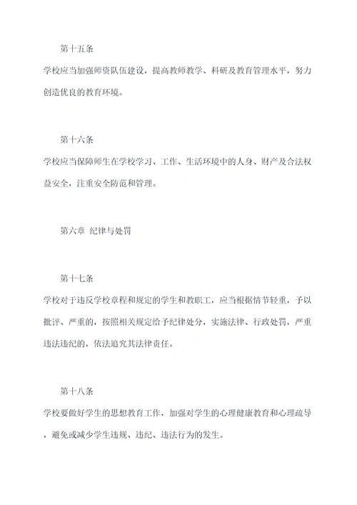 宾王学校章程