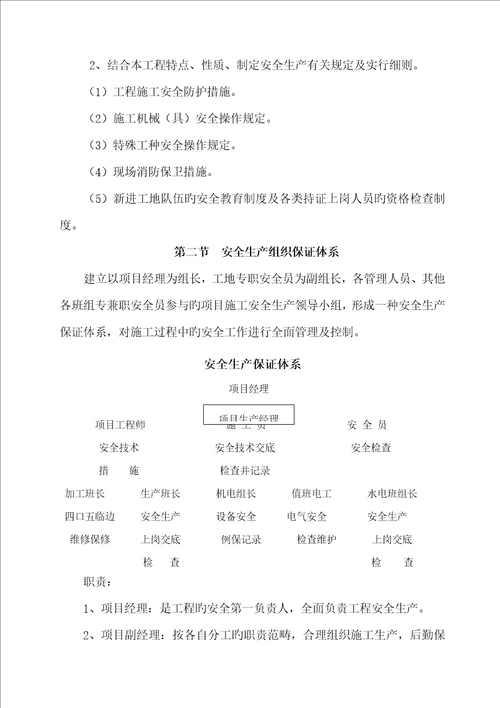 安全文明综合施工专题方案样稿