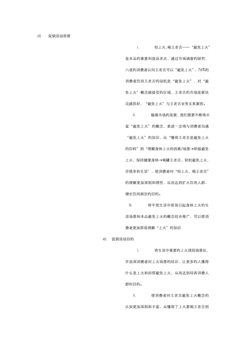 王老吉促销执行标准手册.docx