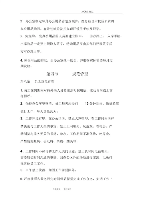 造价咨询公司管理制度汇编20210131194315