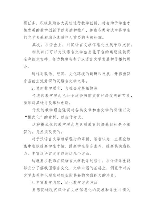 汉语言文学专业毕业论文精编.docx