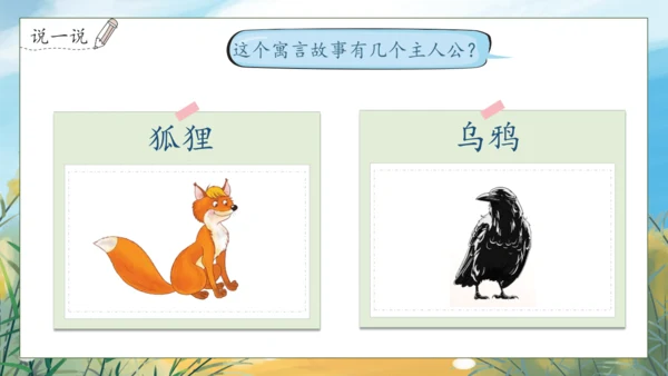 【核心素养】部编版语文一年级下册-语文园地五（课件）