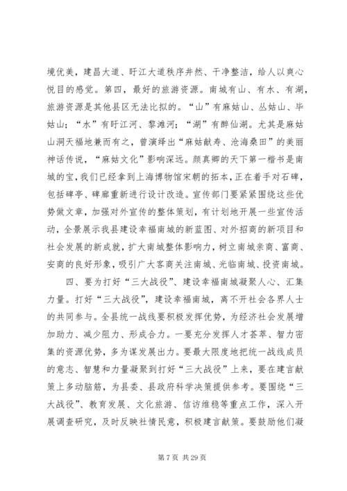 县委书记在全县组织宣传统战工作会议上的讲话.docx