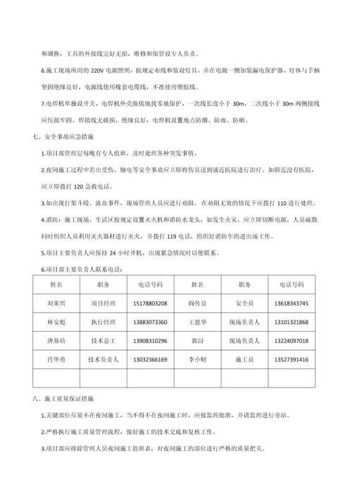 夜间施工方案.docx