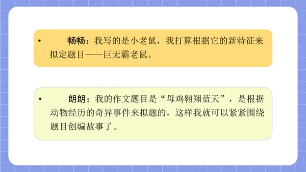 统编版语文三年级下册习作专项第八单元习作：  这样想象真有趣课件